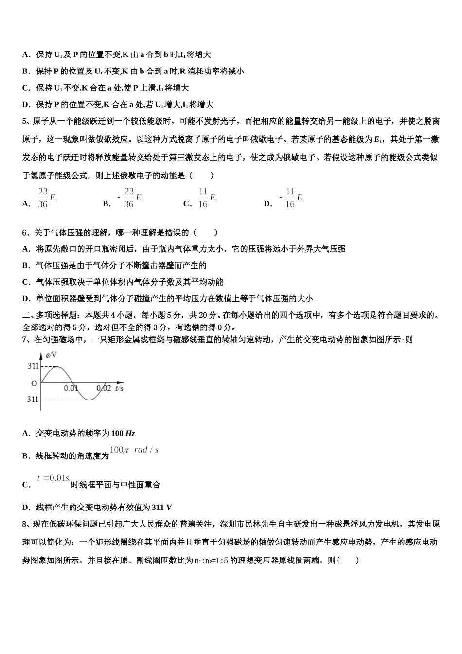 2024-2025学年山西省芮城中学物理高二下期中综合测试模拟试题含解析_第2页