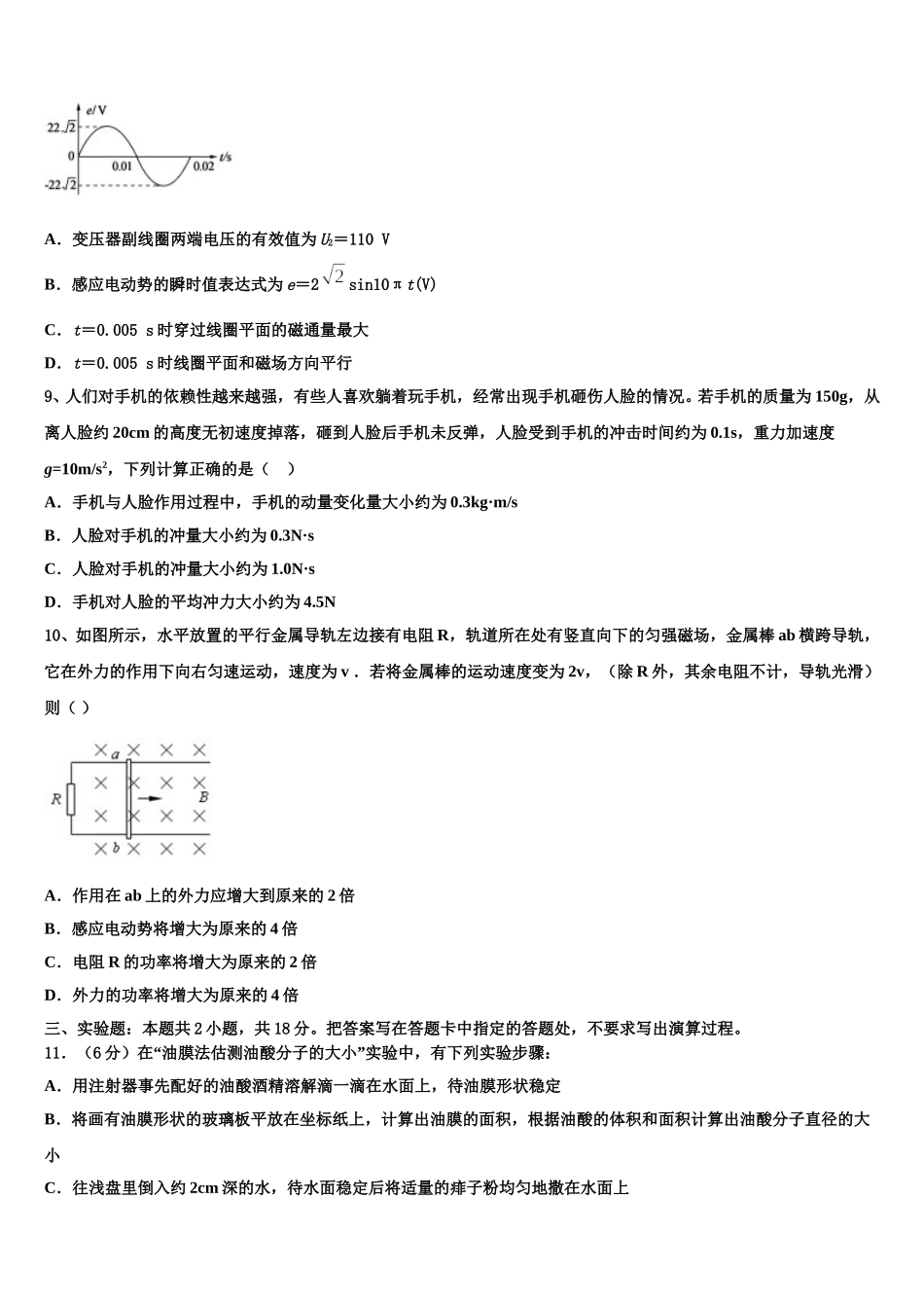 2024-2025学年山西省芮城中学物理高二下期中综合测试模拟试题含解析_第3页