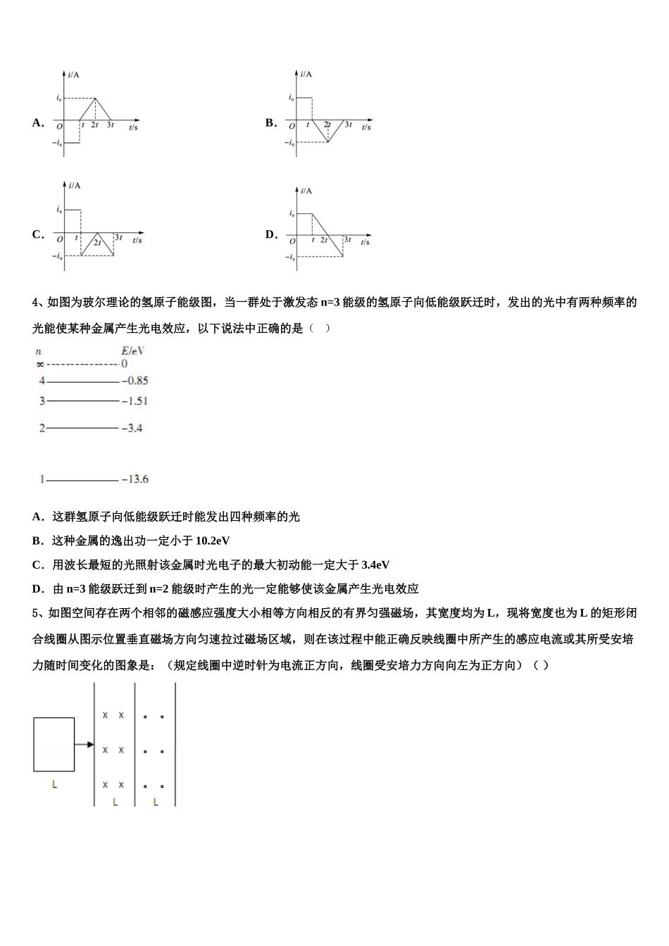 2025届山西省大同市铁路一中高二下物理期中考试模拟试题含解析_第2页