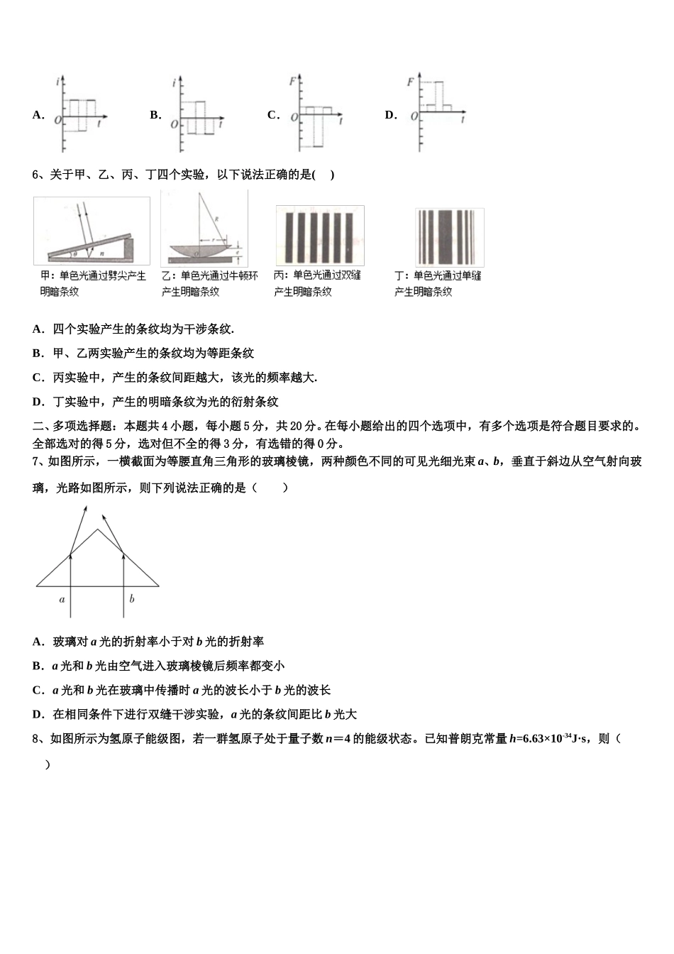 2025届山西省大同市铁路一中高二下物理期中考试模拟试题含解析_第3页