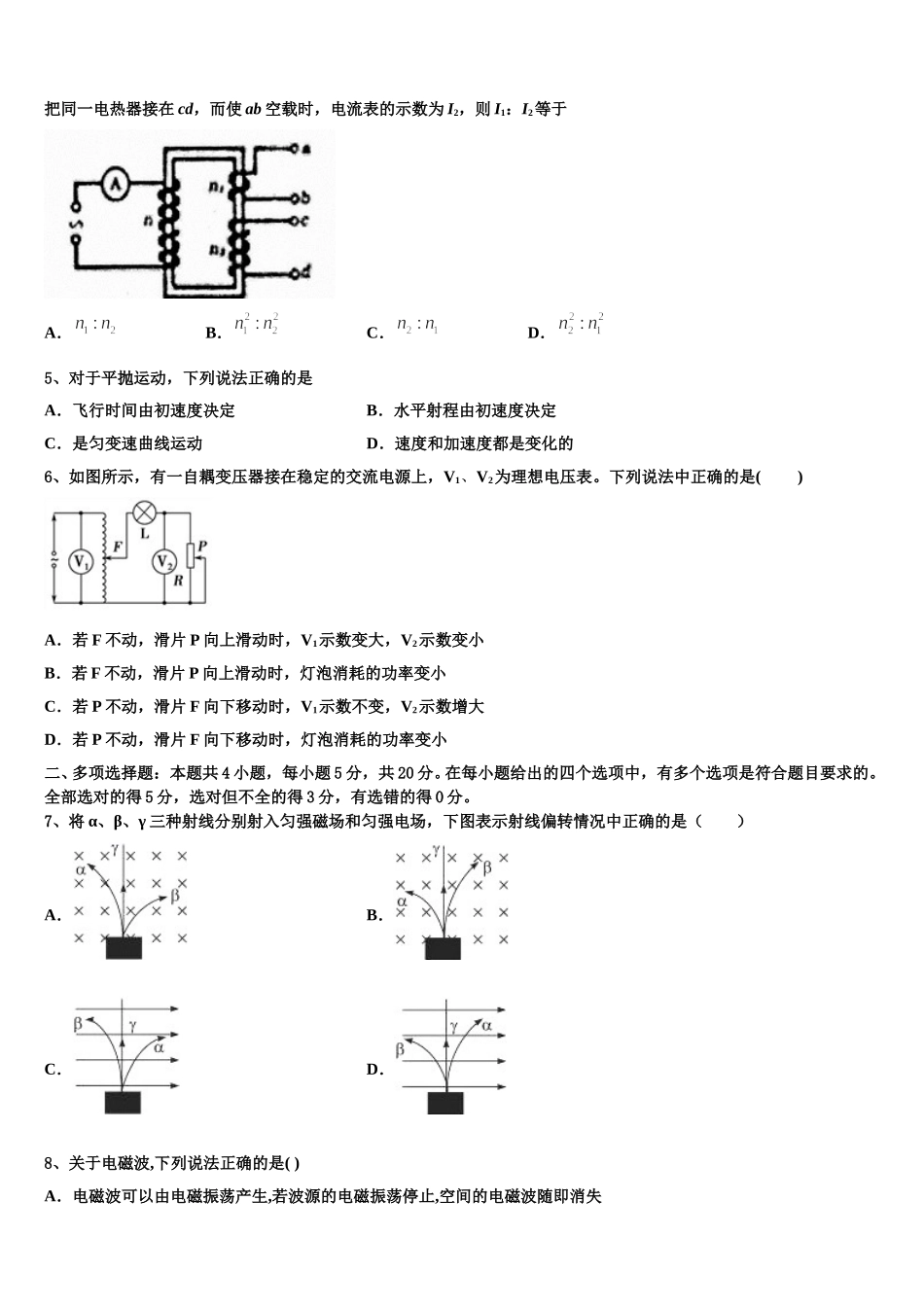 山西省平遥县综合职业技术学校2024-2025学年物理高二第二学期期中考试试题含解析_第2页