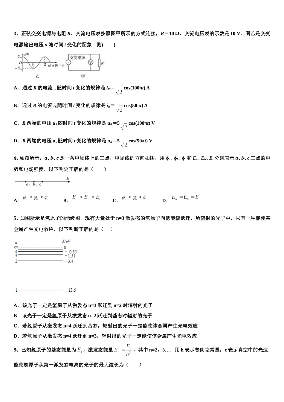 2024-2025学年山西省怀仁市一中高二物理第二学期期中统考模拟试题含解析_第2页