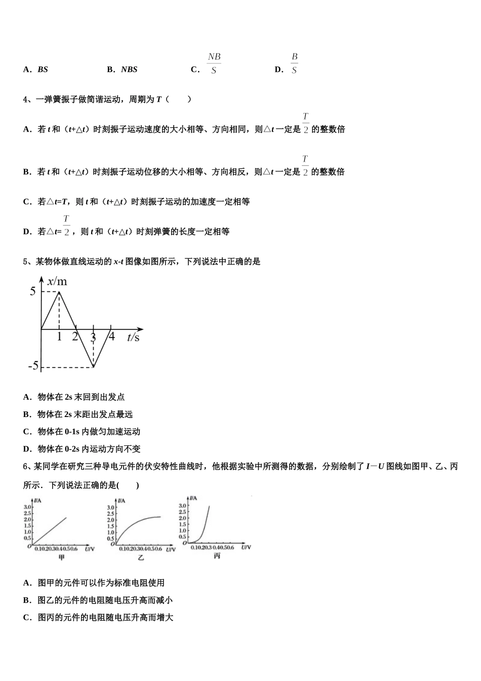 2025届阳泉市重点中学高二物理第二学期期中学业质量监测试题含解析_第2页