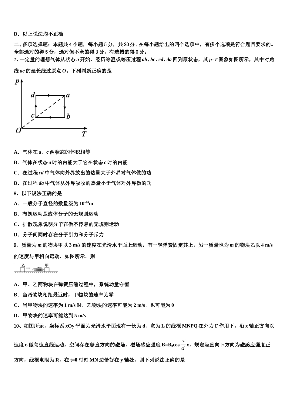 2025届阳泉市重点中学高二物理第二学期期中学业质量监测试题含解析_第3页