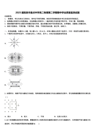 2025届阳泉市重点中学高二物理第二学期期中学业质量监测试题含解析