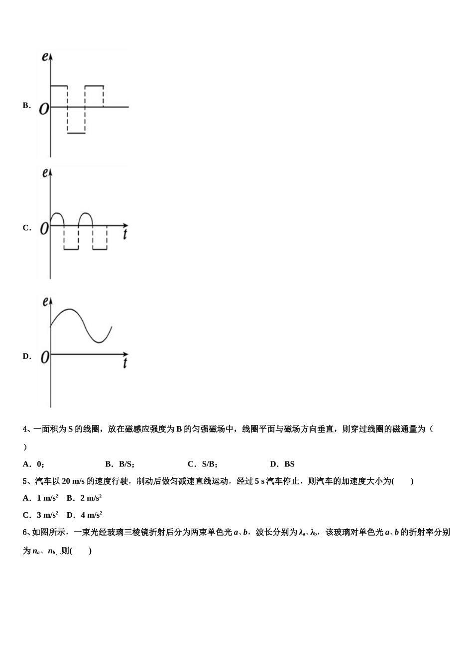 山西省运城中学，芮城中学2025届物理高二下期中达标检测模拟试题含解析_第2页