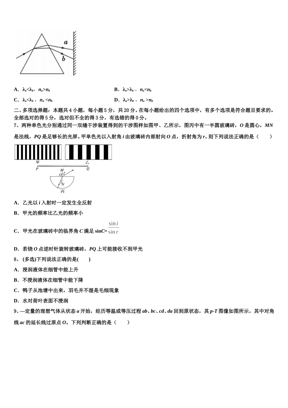 山西省运城中学，芮城中学2025届物理高二下期中达标检测模拟试题含解析_第3页
