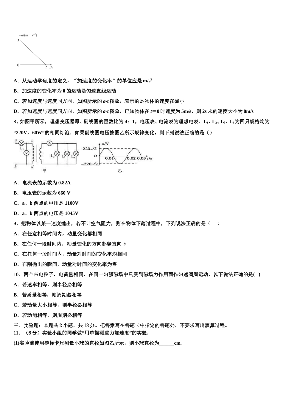 山西省浑源县第五中学校2024-2025学年高二物理第二学期期中检测模拟试题含解析_第3页