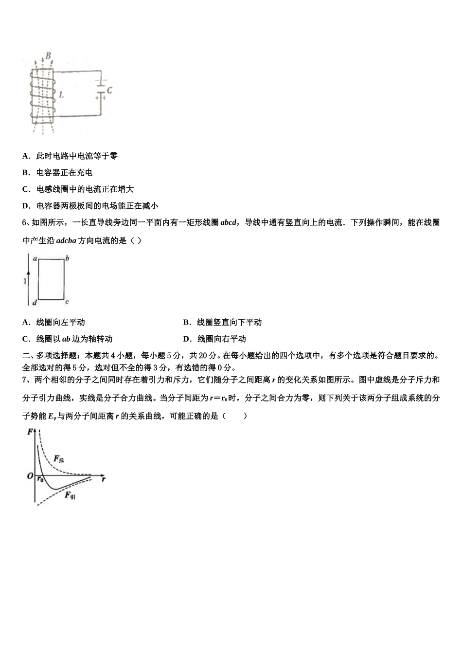 山西省太原市实验中学2025年物理高二下期中检测试题含解析_第2页