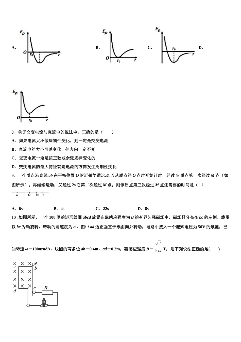 山西省太原市实验中学2025年物理高二下期中检测试题含解析_第3页