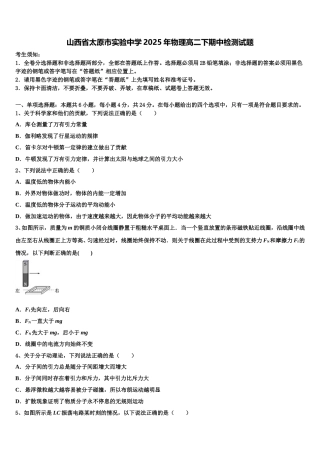 山西省太原市实验中学2025年物理高二下期中检测试题含解析