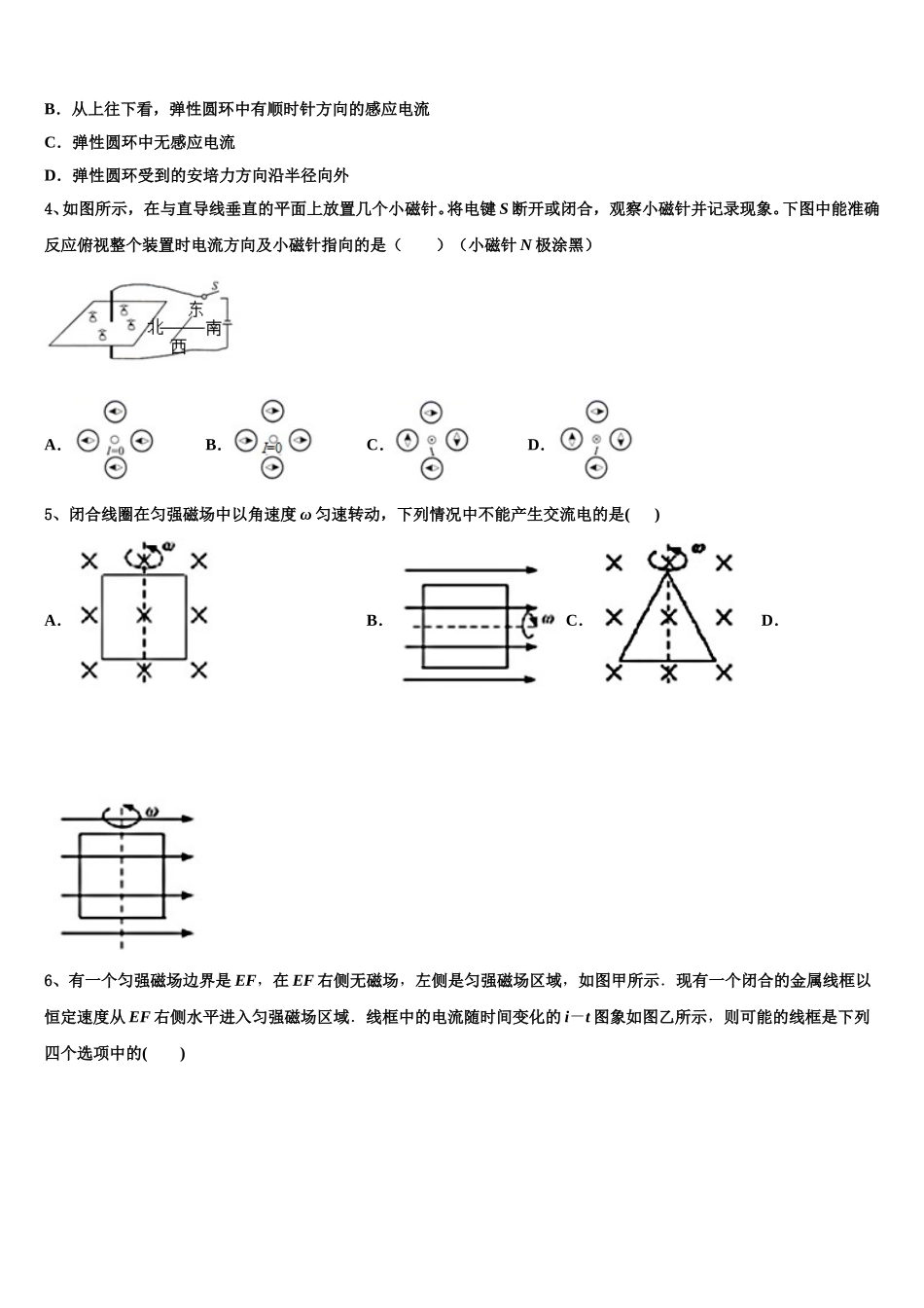 山西省太原市迎泽区太原实验中学2024-2025学年高二下物理期中质量跟踪监视模拟试题含解析_第2页