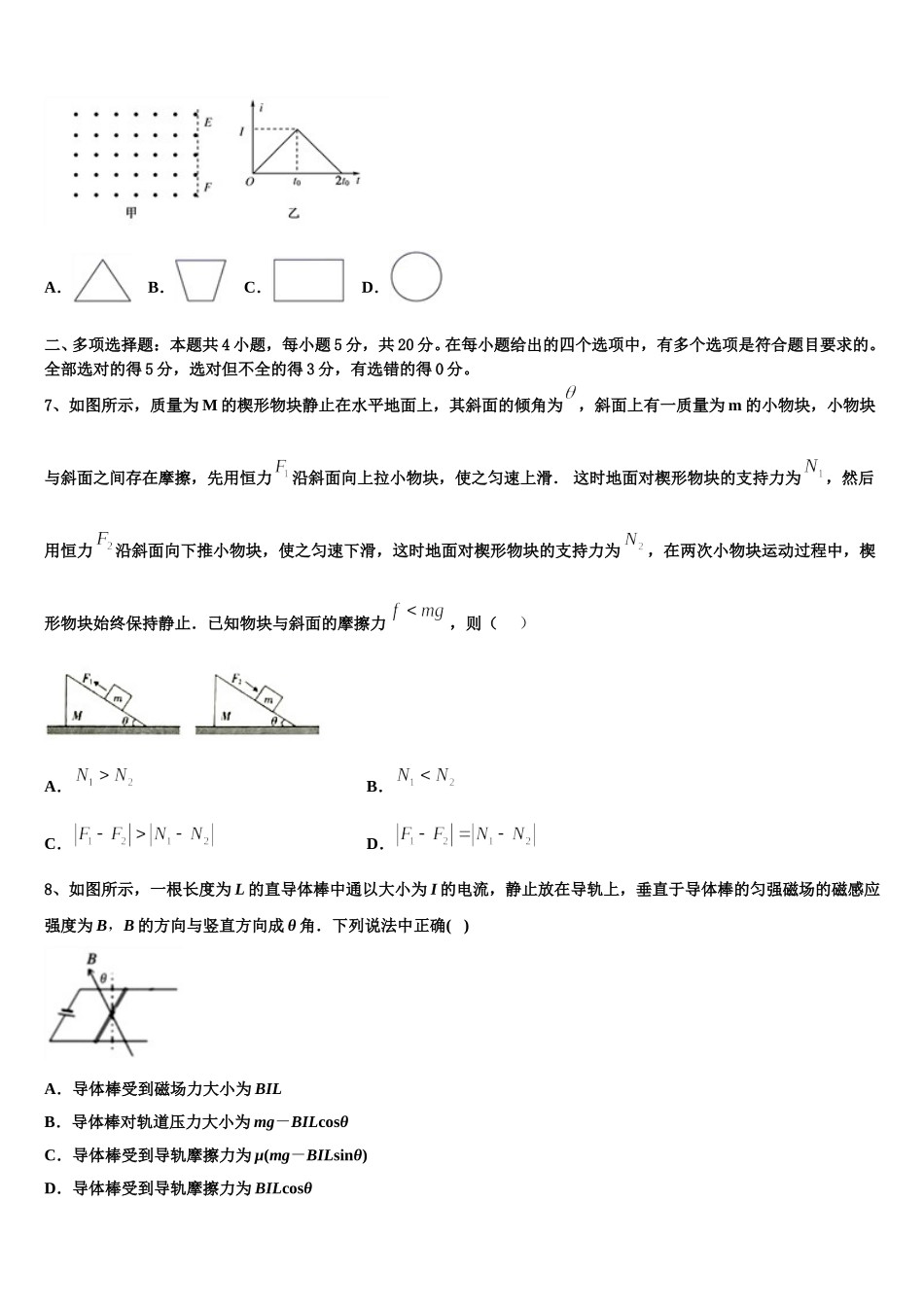 山西省太原市迎泽区太原实验中学2024-2025学年高二下物理期中质量跟踪监视模拟试题含解析_第3页