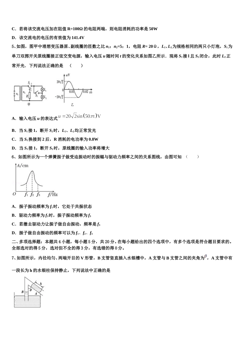 山西省运城市新绛县第二中学2024-2025学年物理高二第二学期期中预测试题含解析_第2页