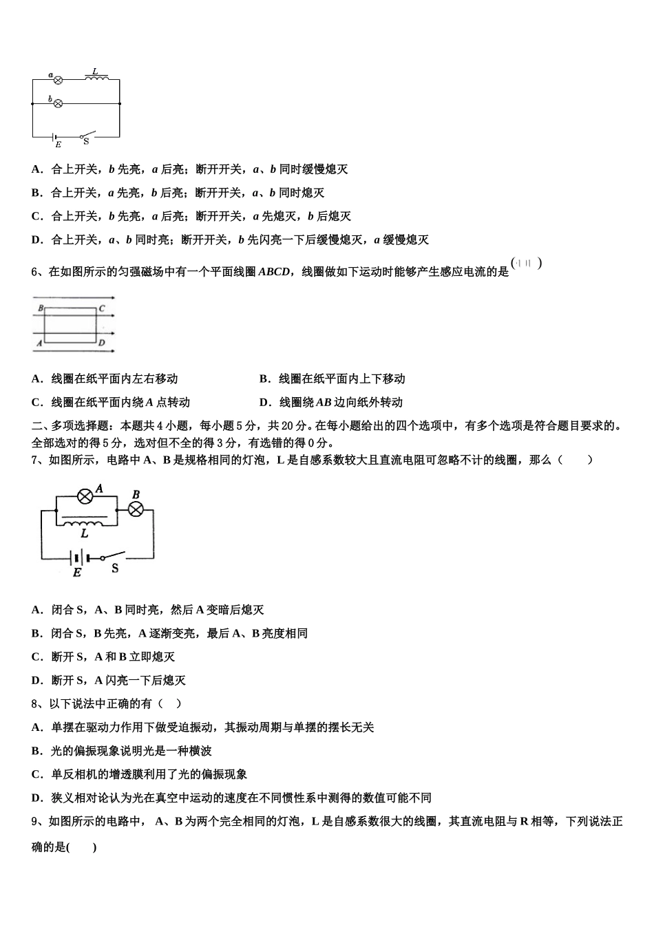 山西省原平市范亭中学2024-2025学年物理高二第二学期期中学业质量监测模拟试题含解析_第2页