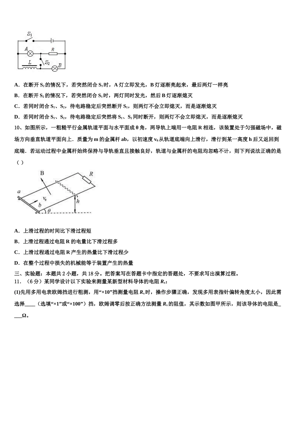 山西省原平市范亭中学2024-2025学年物理高二第二学期期中学业质量监测模拟试题含解析_第3页