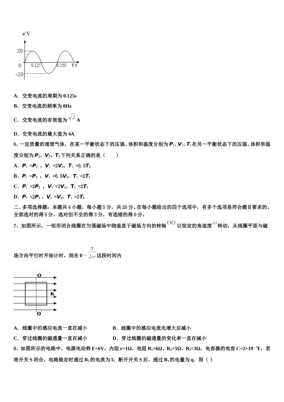 山西省大同一中2024-2025学年高二物理第二学期期中学业质量监测试题含解析_第2页