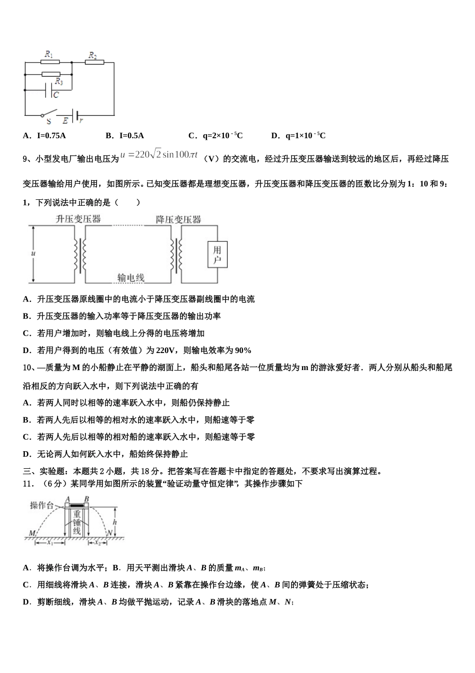 山西省大同一中2024-2025学年高二物理第二学期期中学业质量监测试题含解析_第3页