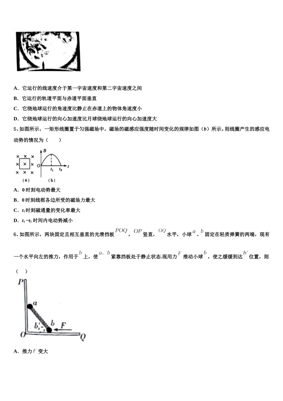 2024-2025学年山西省太原市第十二中学物理高二下期中复习检测模拟试题含解析_第2页
