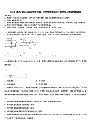 2024-2025学年山西省太原市第十二中学物理高二下期中复习检测模拟试题含解析