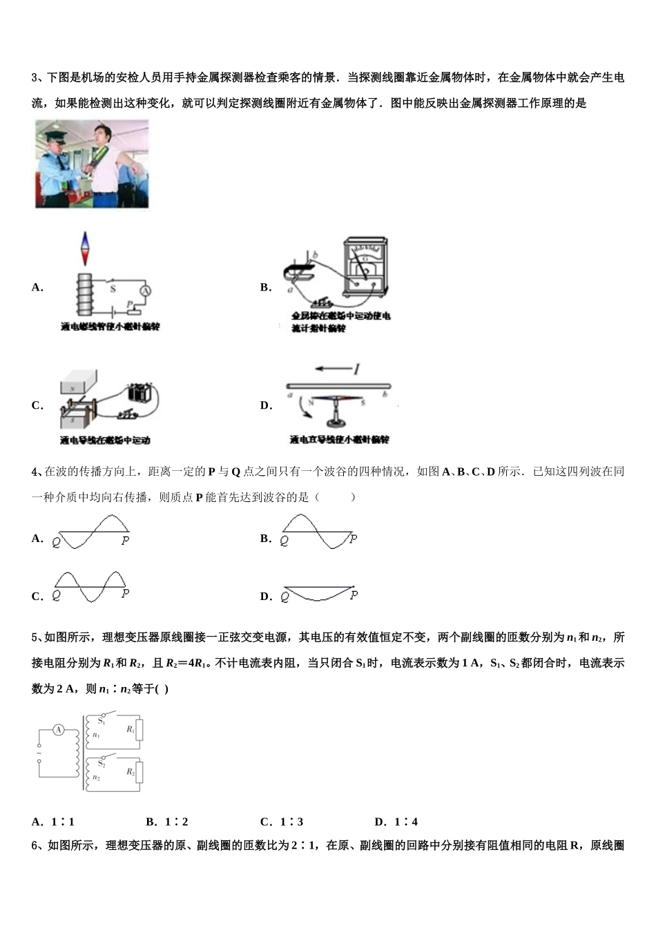 2024-2025学年山西省太原市迎泽区五中物理高二第二学期期中学业水平测试试题含解析_第2页