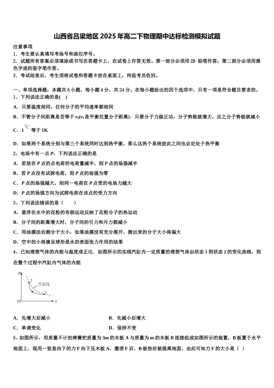 山西省吕梁地区2025年高二下物理期中达标检测模拟试题含解析_第1页