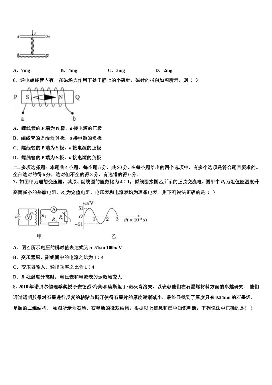 山西省吕梁地区2025年高二下物理期中达标检测模拟试题含解析_第2页
