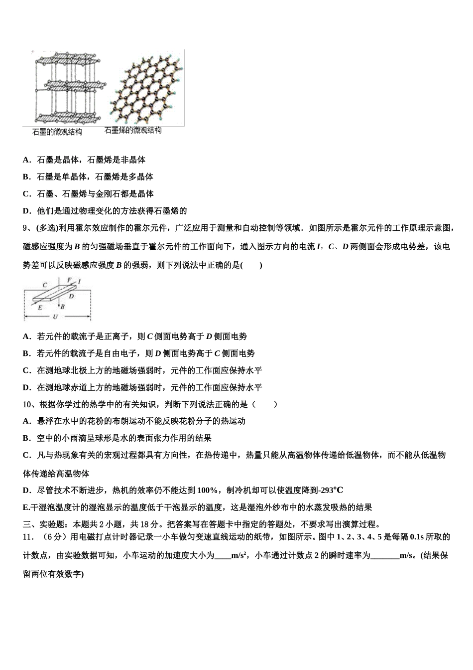 山西省吕梁地区2025年高二下物理期中达标检测模拟试题含解析_第3页