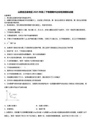 山西省吕梁地区2025年高二下物理期中达标检测模拟试题含解析