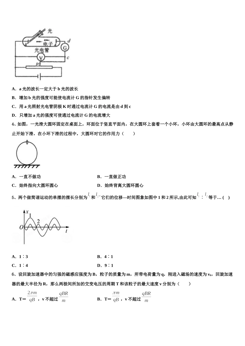 2025年山西省孝义市高二物理第二学期期中教学质量检测试题含解析_第2页