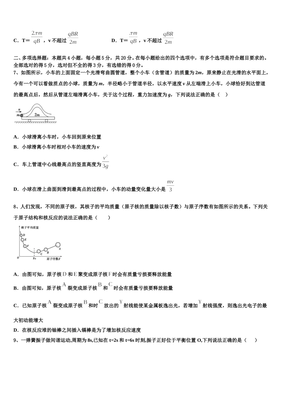 2025年山西省孝义市高二物理第二学期期中教学质量检测试题含解析_第3页