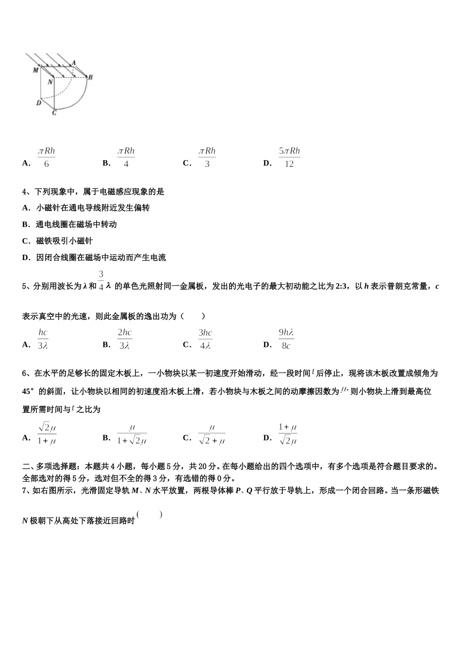 山西省大同市煤矿第四中学2024-2025学年物理高二第二学期期中质量跟踪监视试题含解析_第2页