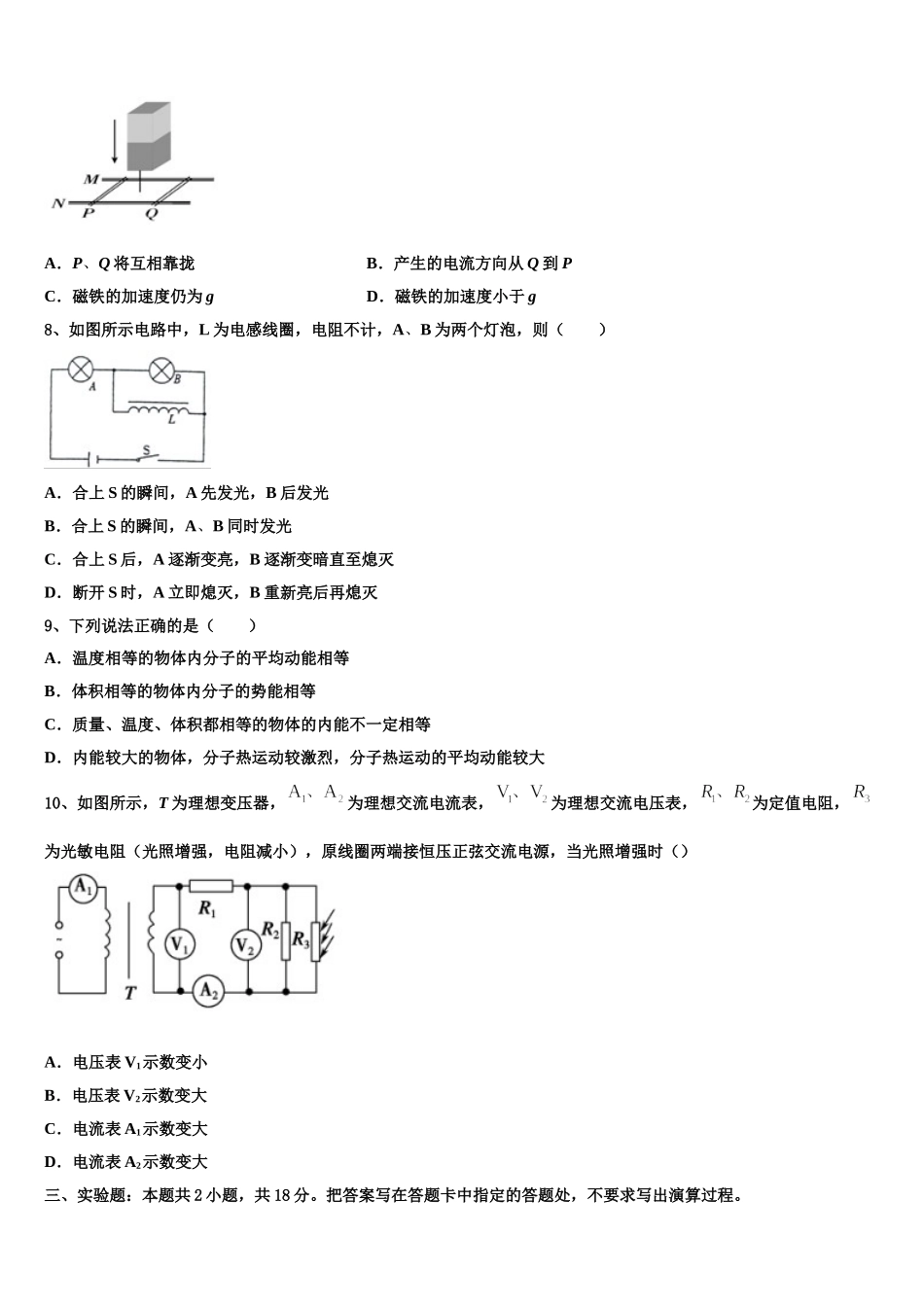 山西省大同市煤矿第四中学2024-2025学年物理高二第二学期期中质量跟踪监视试题含解析_第3页