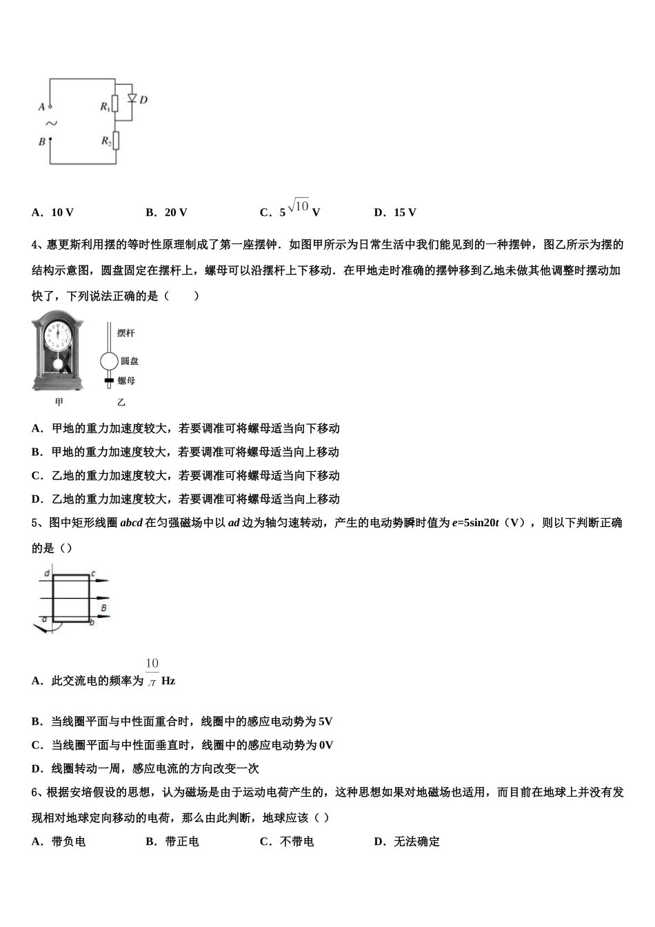 2024-2025学年山西省吕梁市临县第一中学物理高二下期中质量检测模拟试题含解析_第2页