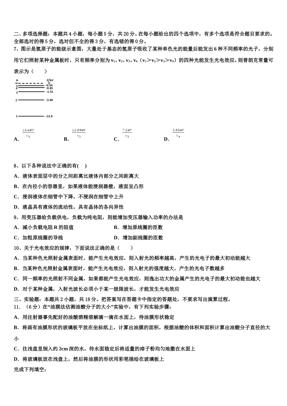 2024-2025学年山西省吕梁市临县第一中学物理高二下期中质量检测模拟试题含解析_第3页