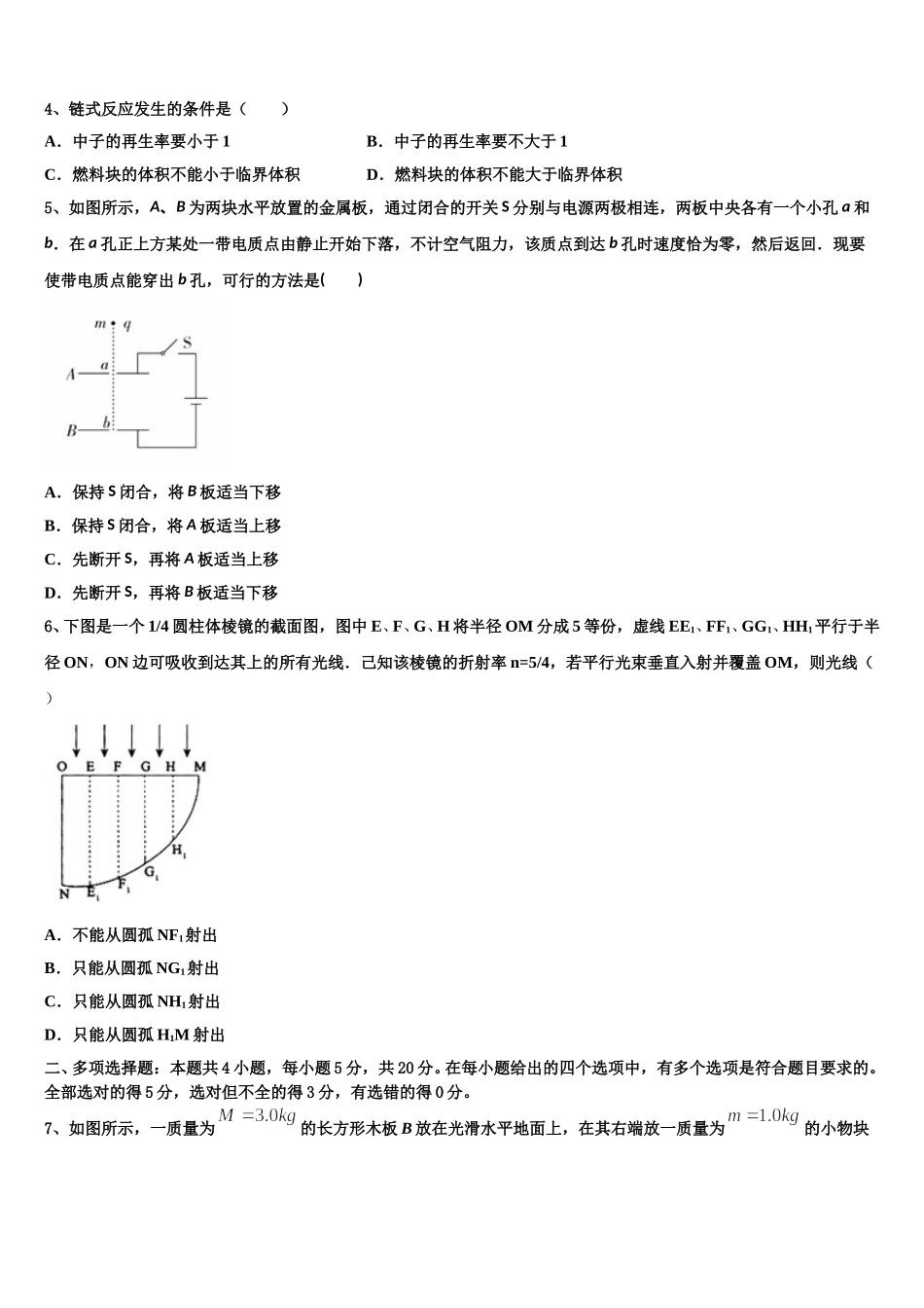 2024-2025学年山西省原平市范亭中学物理高二下期中教学质量检测模拟试题含解析_第2页