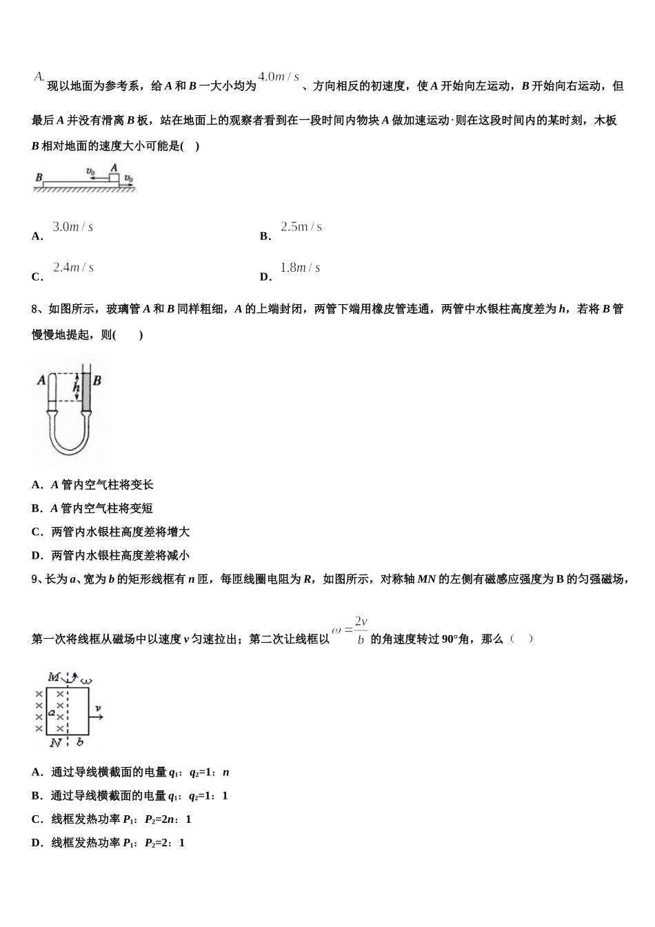 2024-2025学年山西省原平市范亭中学物理高二下期中教学质量检测模拟试题含解析_第3页