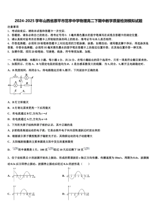 2024-2025学年山西省原平市范亭中学物理高二下期中教学质量检测模拟试题含解析