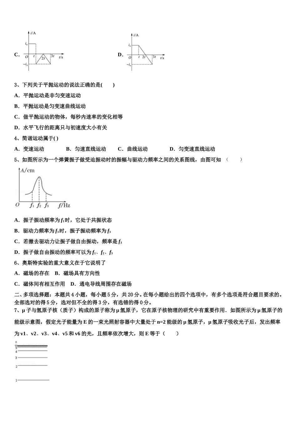 河北省邯郸市第二中学2024-2025学年高二物理第二学期期中学业水平测试模拟试题含解析_第2页