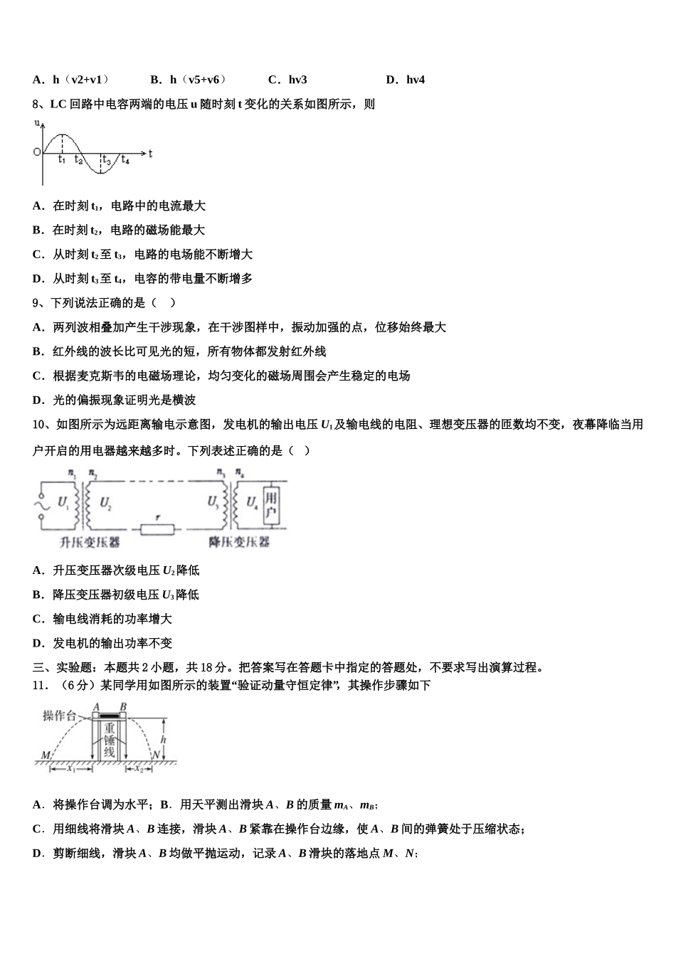河北省邯郸市第二中学2024-2025学年高二物理第二学期期中学业水平测试模拟试题含解析_第3页