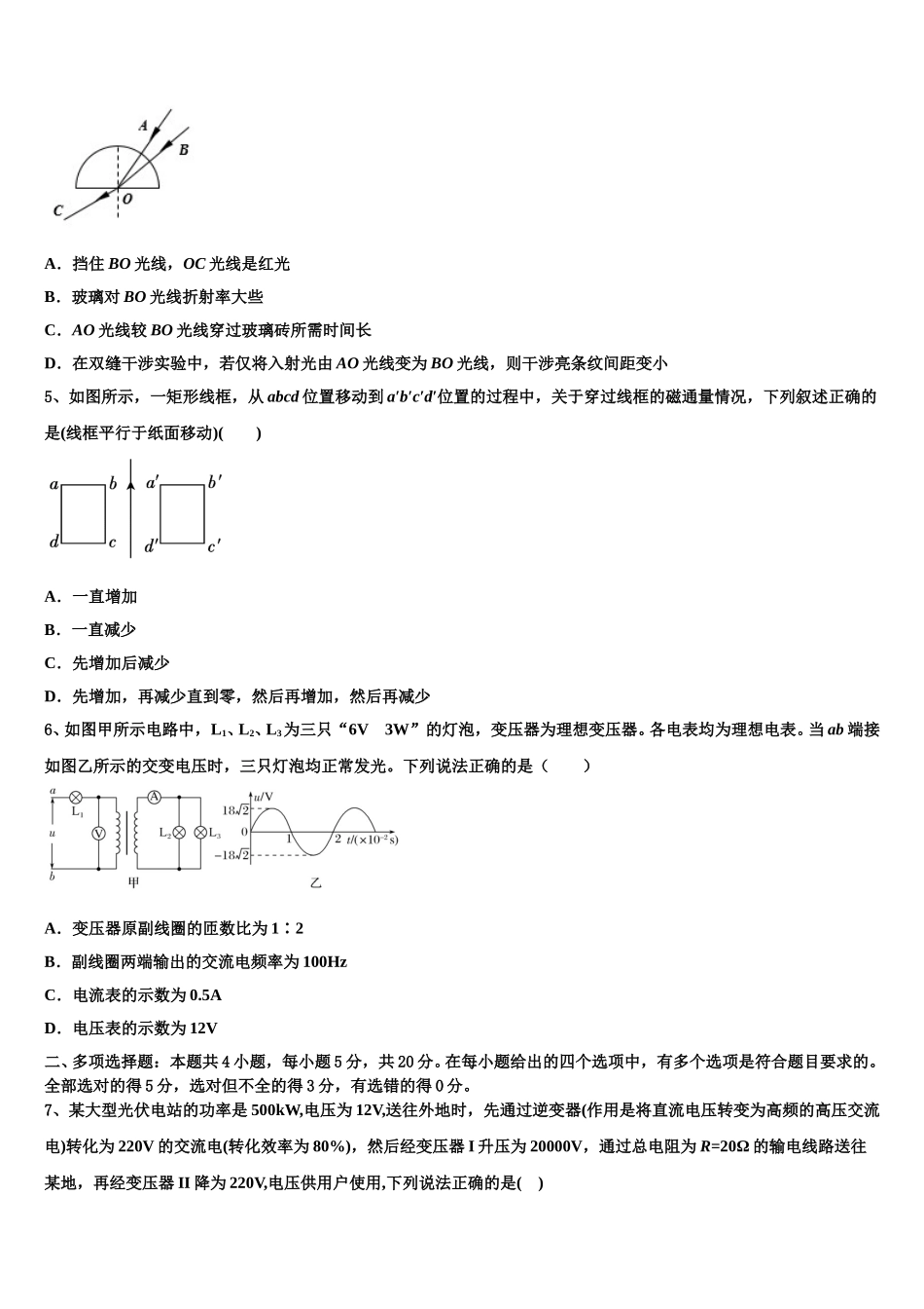 河北省邯郸市大名县、磁县等六县一中2024-2025学年高二物理第二学期期中质量跟踪监视试题含解析_第2页