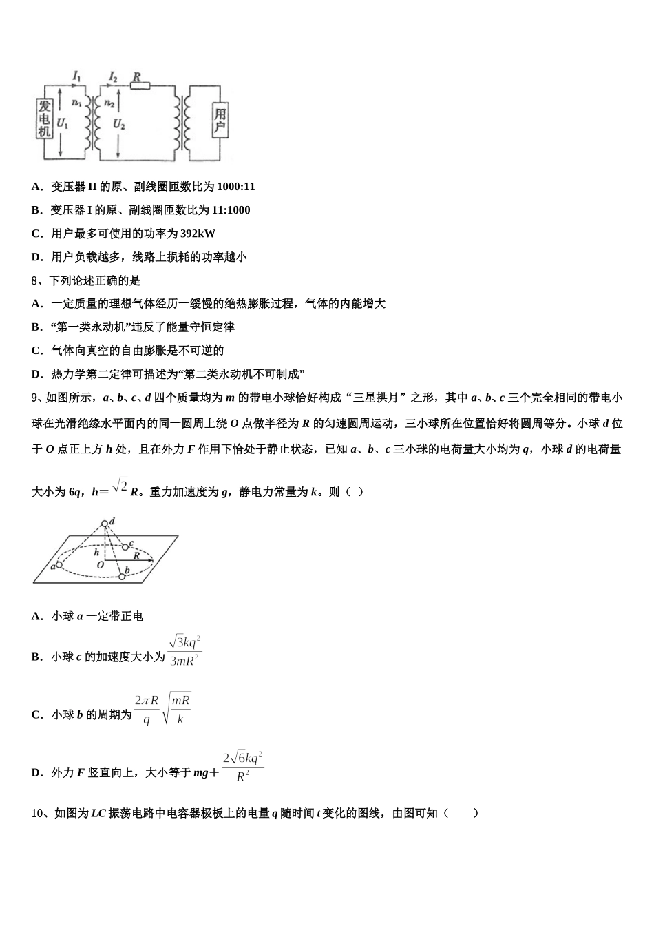 河北省邯郸市大名县、磁县等六县一中2024-2025学年高二物理第二学期期中质量跟踪监视试题含解析_第3页