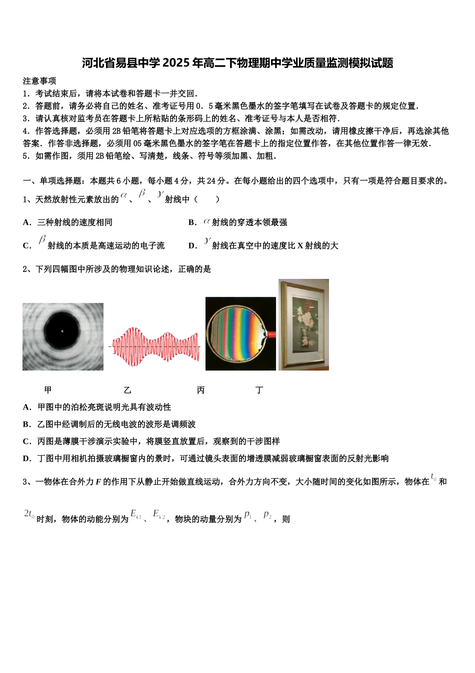 河北省易县中学2025年高二下物理期中学业质量监测模拟试题含解析_第1页