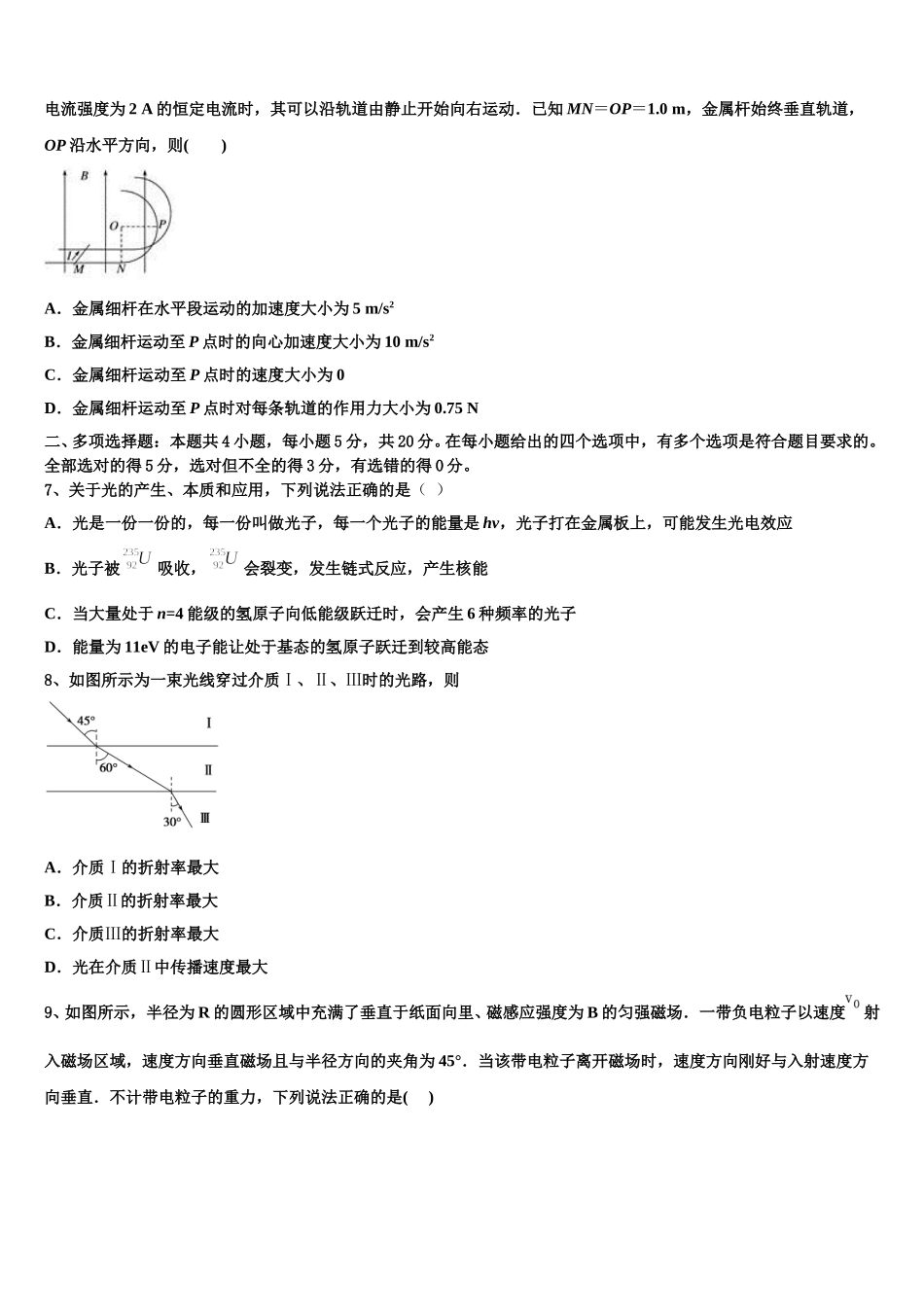 河北省易县中学2025年高二下物理期中学业质量监测模拟试题含解析_第3页