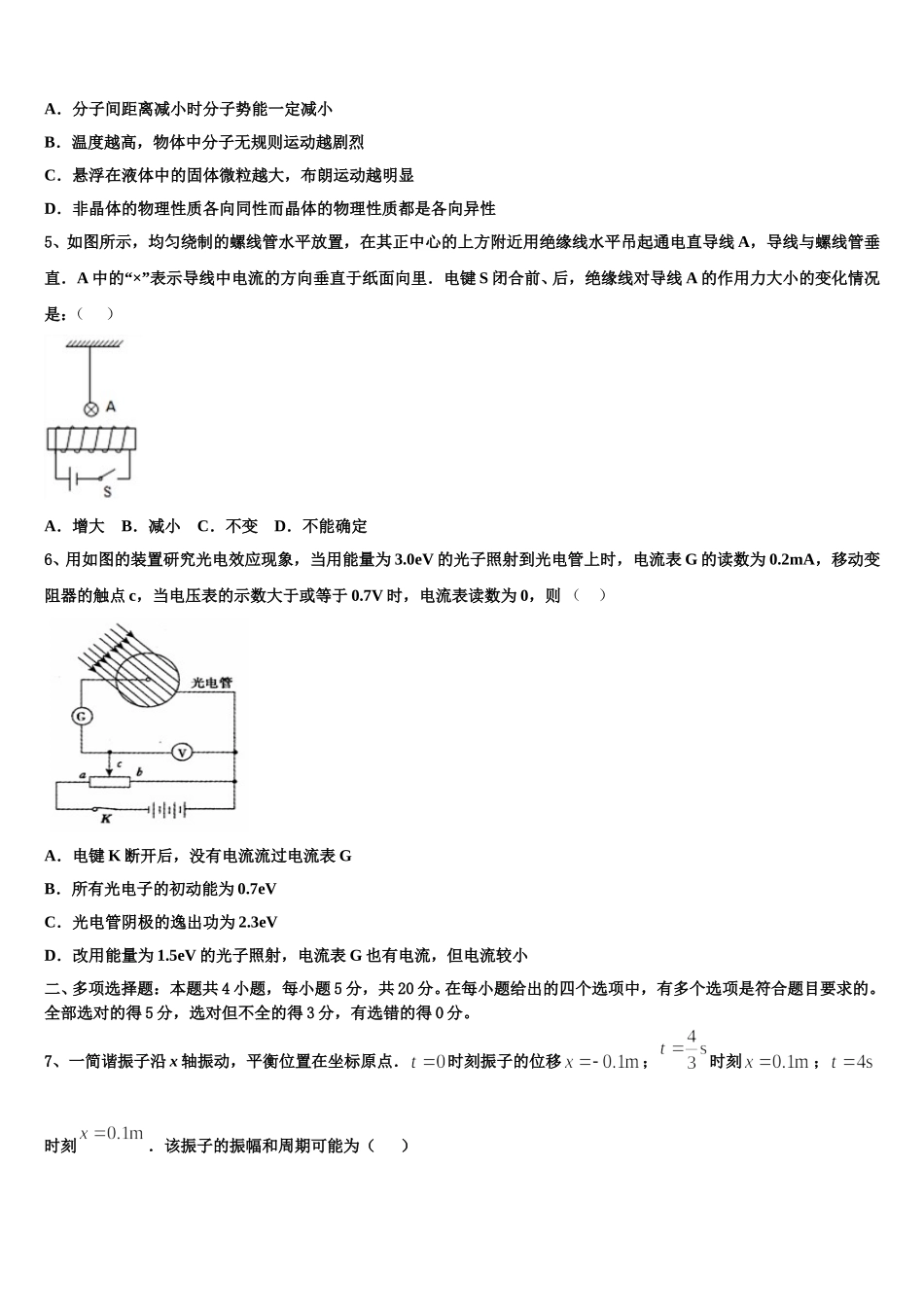 2025届河北省阜平一中高二物理第二学期期中质量检测模拟试题含解析_第2页