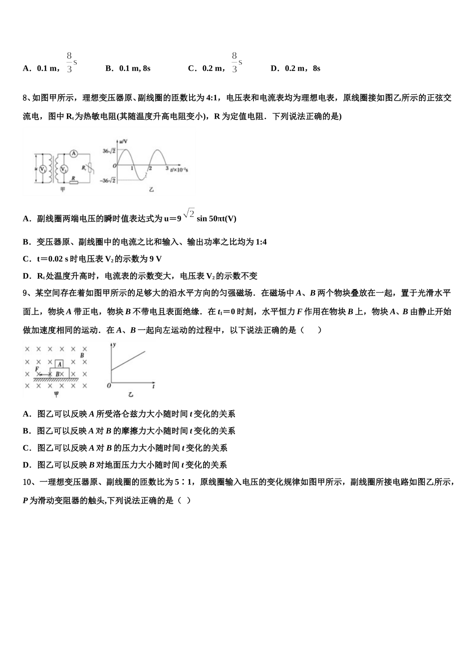 2025届河北省阜平一中高二物理第二学期期中质量检测模拟试题含解析_第3页