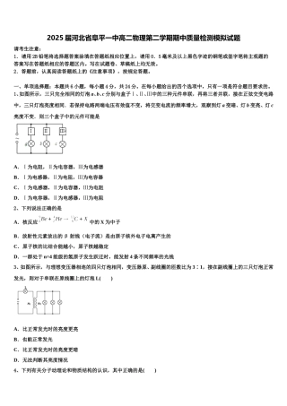 2025届河北省阜平一中高二物理第二学期期中质量检测模拟试题含解析