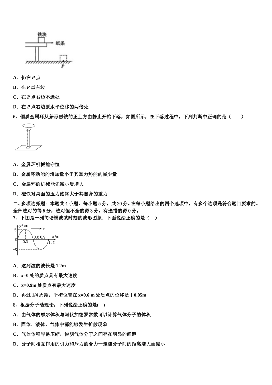 2024-2025学年河北省保定市曲阳县第一高级中学物理高二第二学期期中质量检测试题含解析_第2页