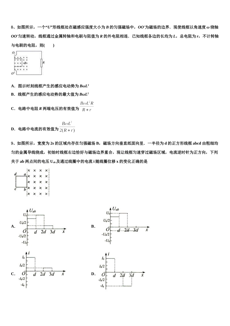 河北省邢台市桥东区邢台二中2024-2025学年高二下物理期中质量跟踪监视模拟试题含解析_第3页