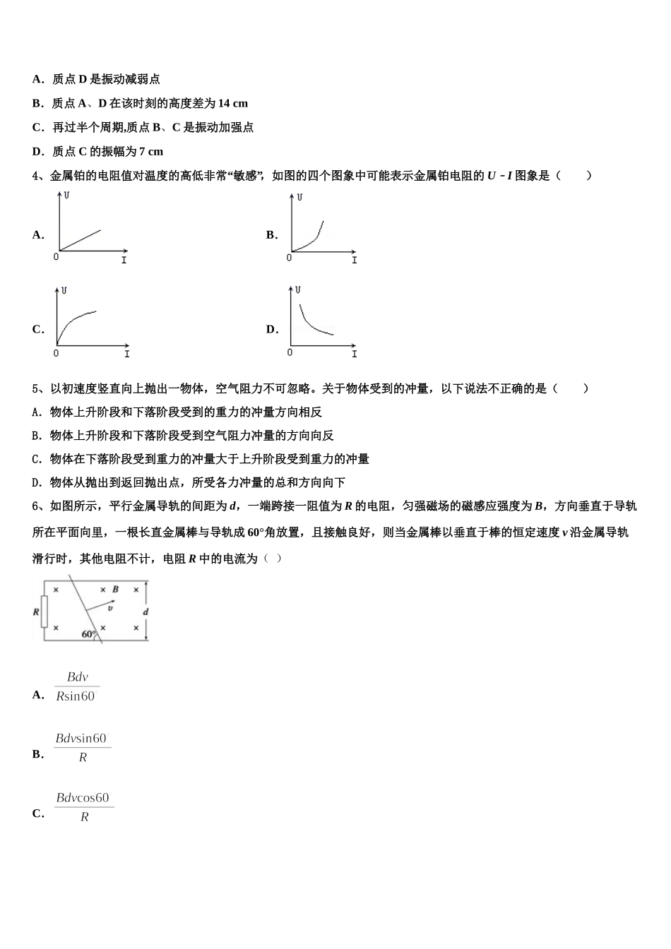 河北省南宫中学等四校2025年高二下物理期中教学质量检测模拟试题含解析_第2页